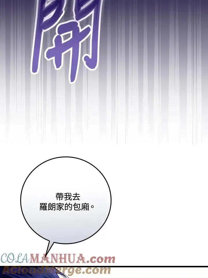 漫画《童话里反派的完美结局》第39话第53张图