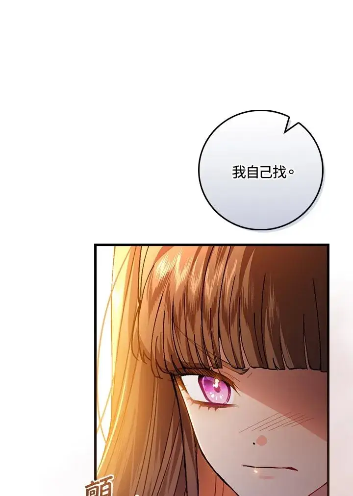 漫画《童话里反派的完美结局》第39话第55张图