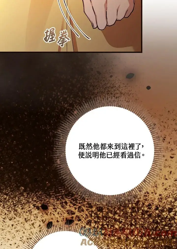 漫画《童话里反派的完美结局》第39话第57张图
