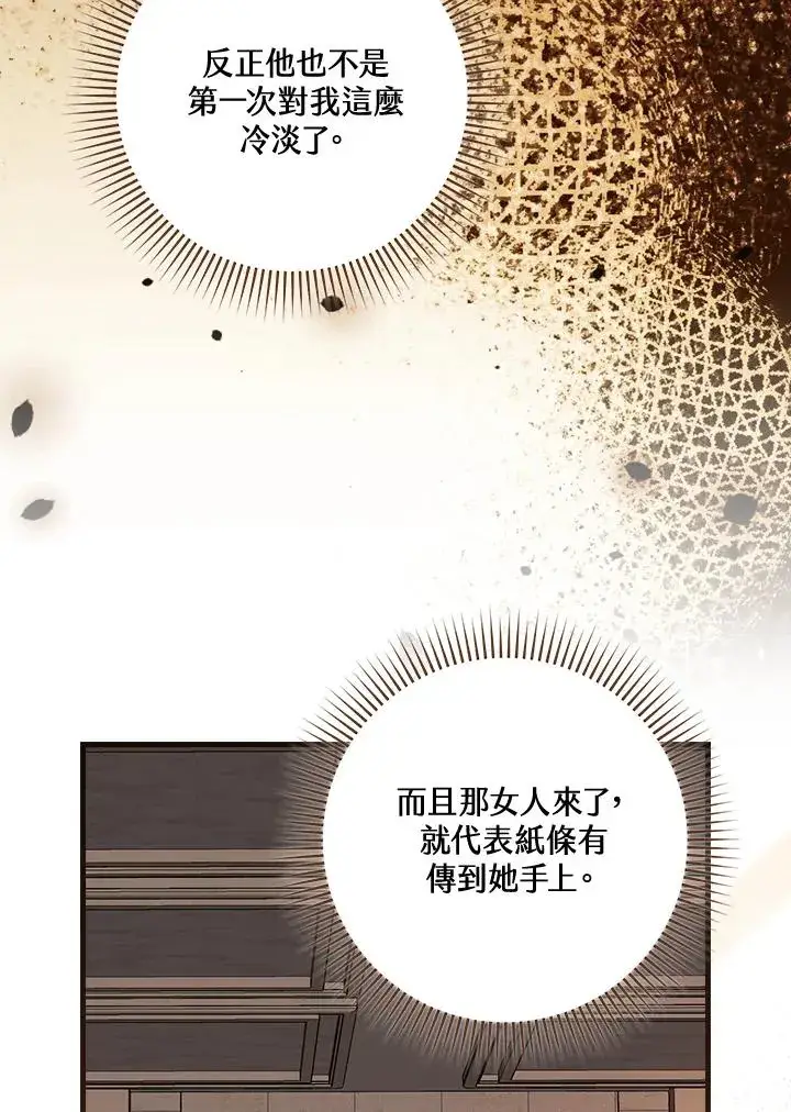 漫画《童话里反派的完美结局》第39话第58张图