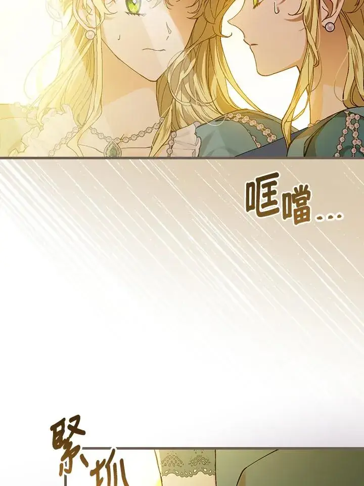漫画《童话里反派的完美结局》第39话第6张图