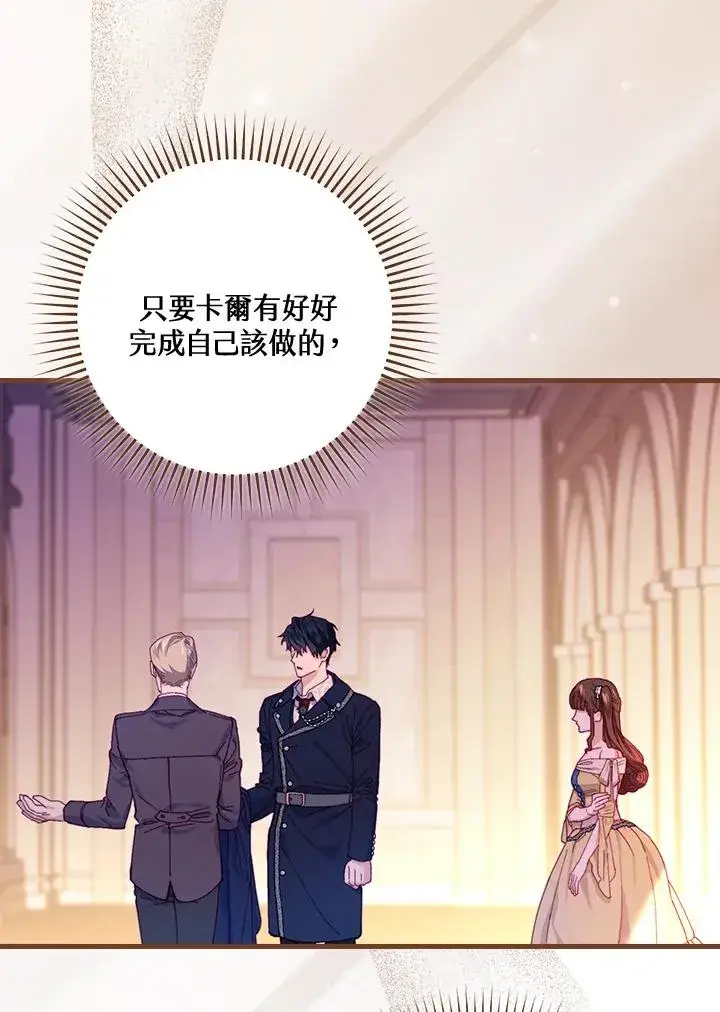 漫画《童话里反派的完美结局》第39话第60张图