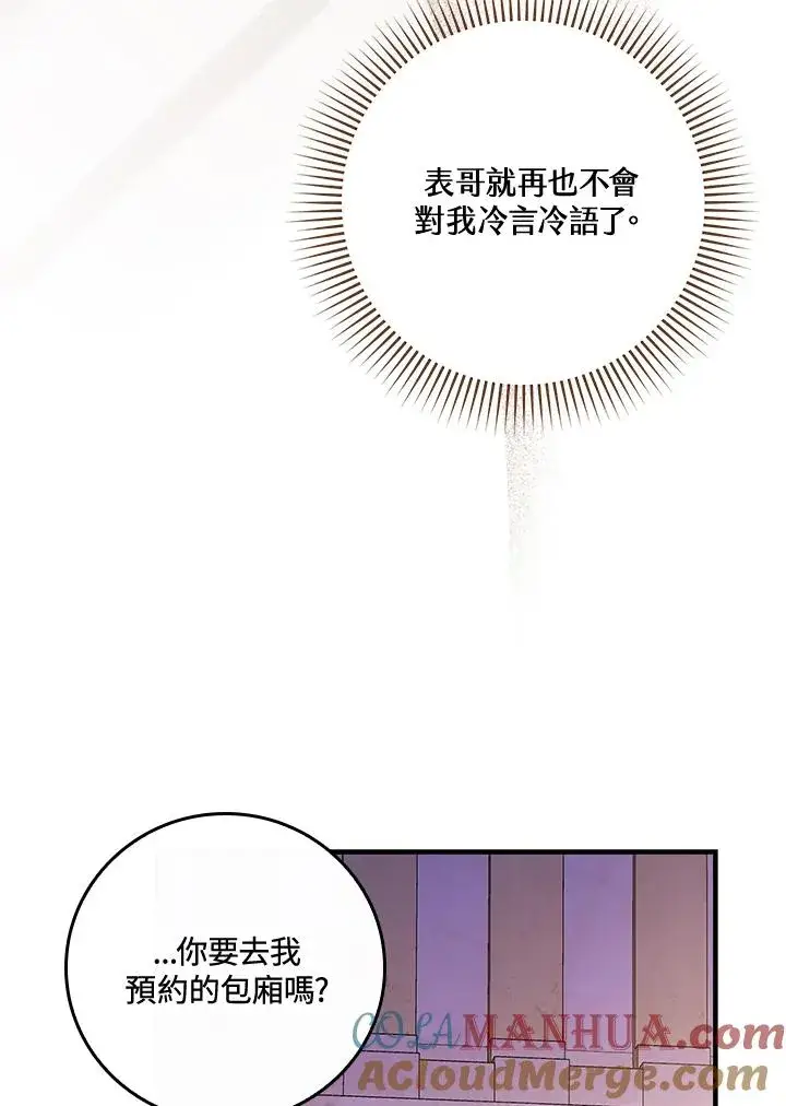 漫画《童话里反派的完美结局》第39话第61张图