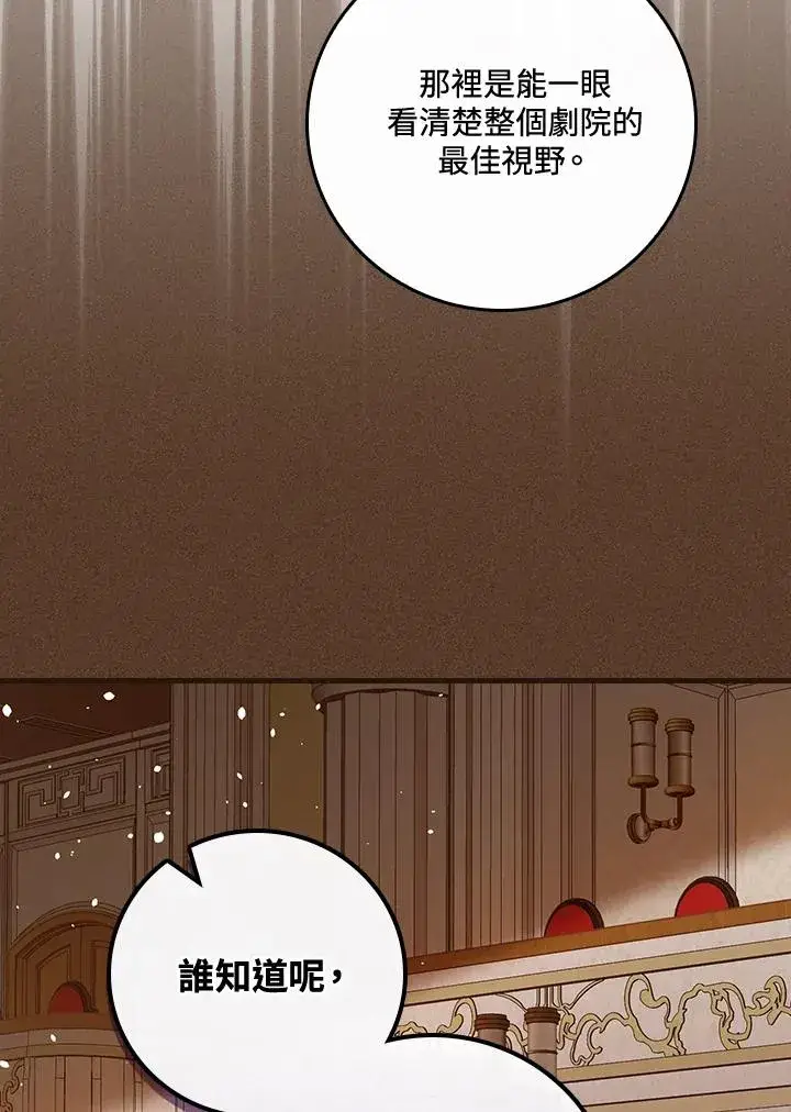 漫画《童话里反派的完美结局》第39话第63张图