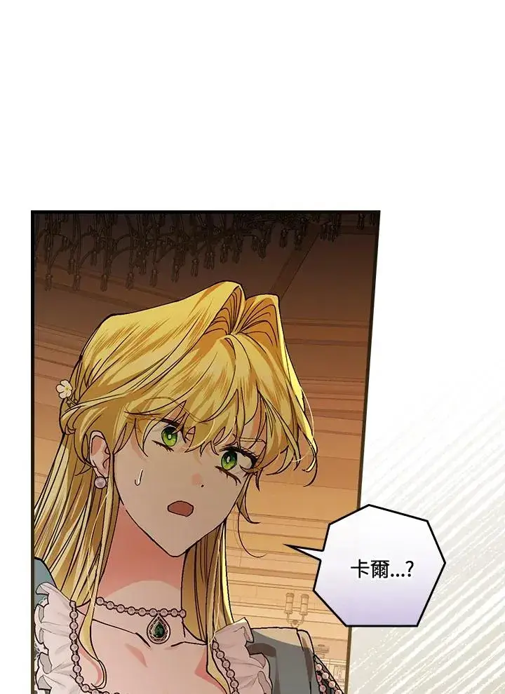 漫画《童话里反派的完美结局》第39话第67张图