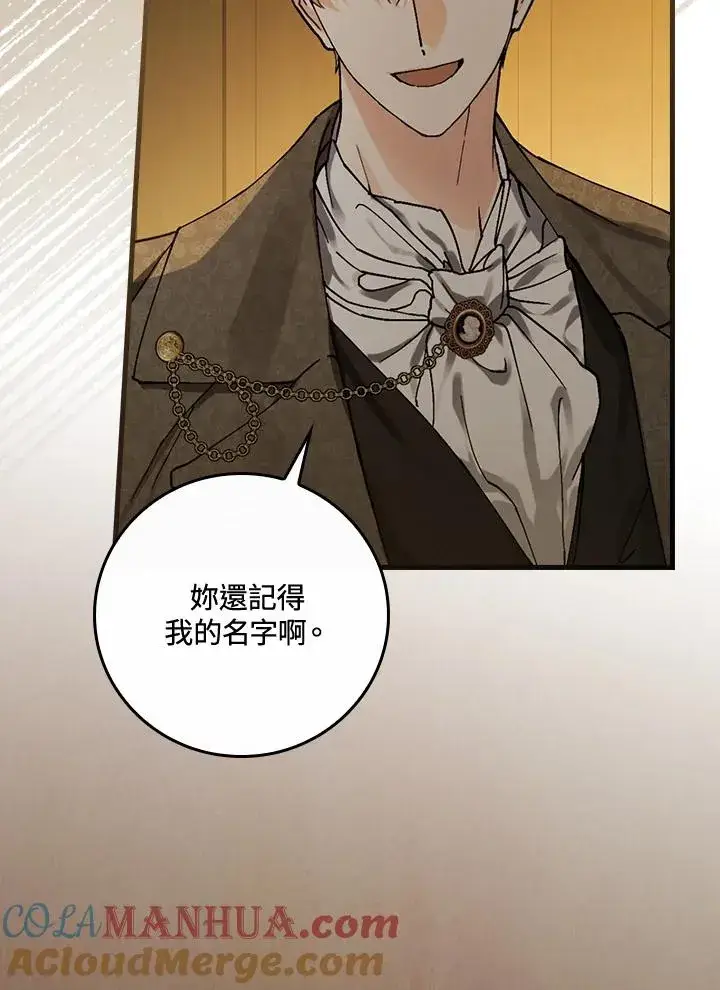 漫画《童话里反派的完美结局》第39话第69张图