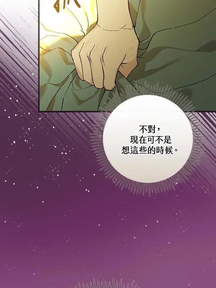 漫画《童话里反派的完美结局》第39话第7张图