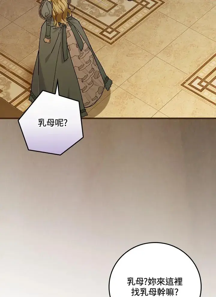漫画《童话里反派的完美结局》第39话第71张图