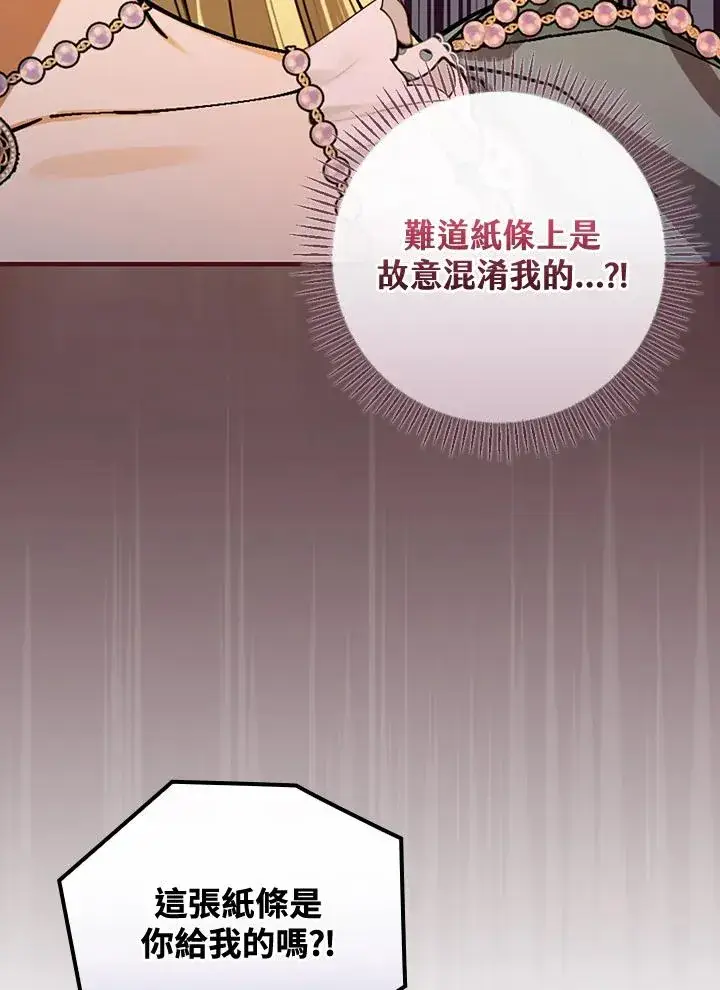 漫画《童话里反派的完美结局》第39话第75张图