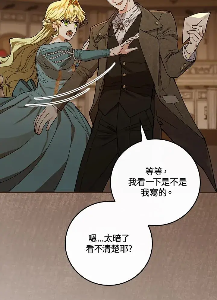漫画《童话里反派的完美结局》第39话第79张图