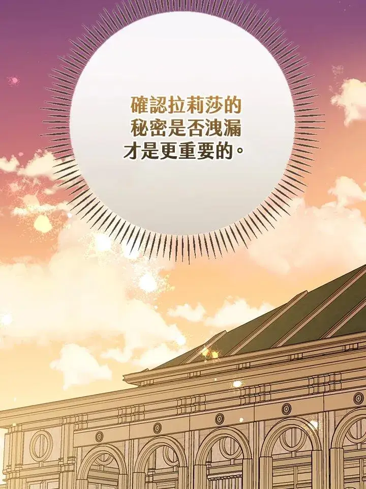 漫画《童话里反派的完美结局》第39话第8张图