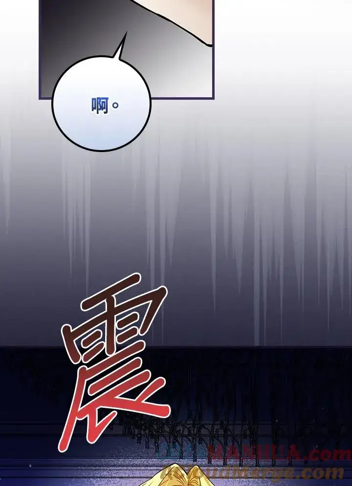 漫画《童话里反派的完美结局》第39话第81张图