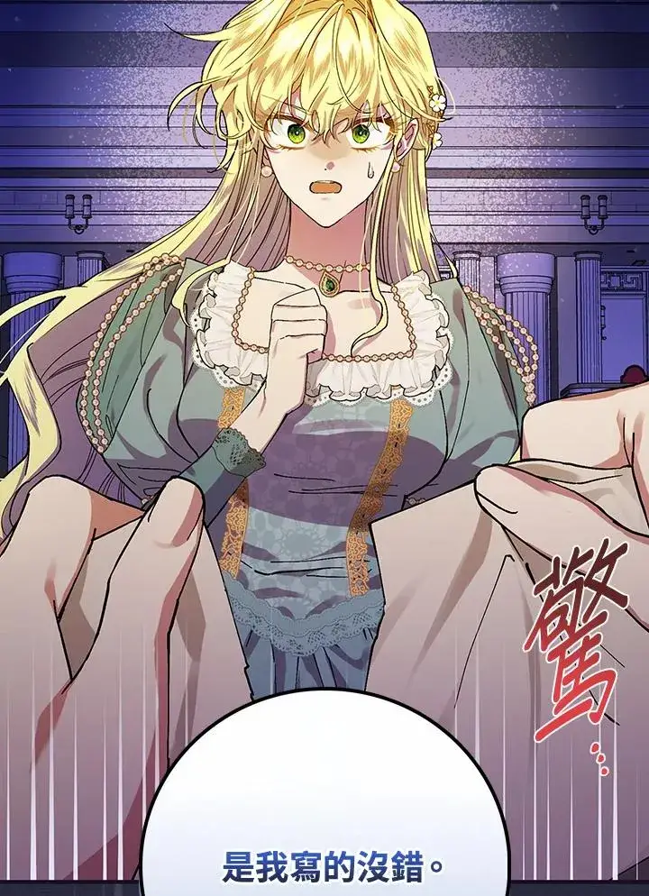 漫画《童话里反派的完美结局》第39话第82张图