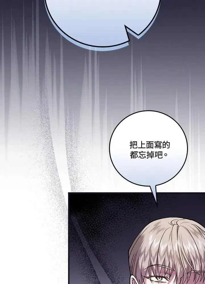 漫画《童话里反派的完美结局》第39话第83张图