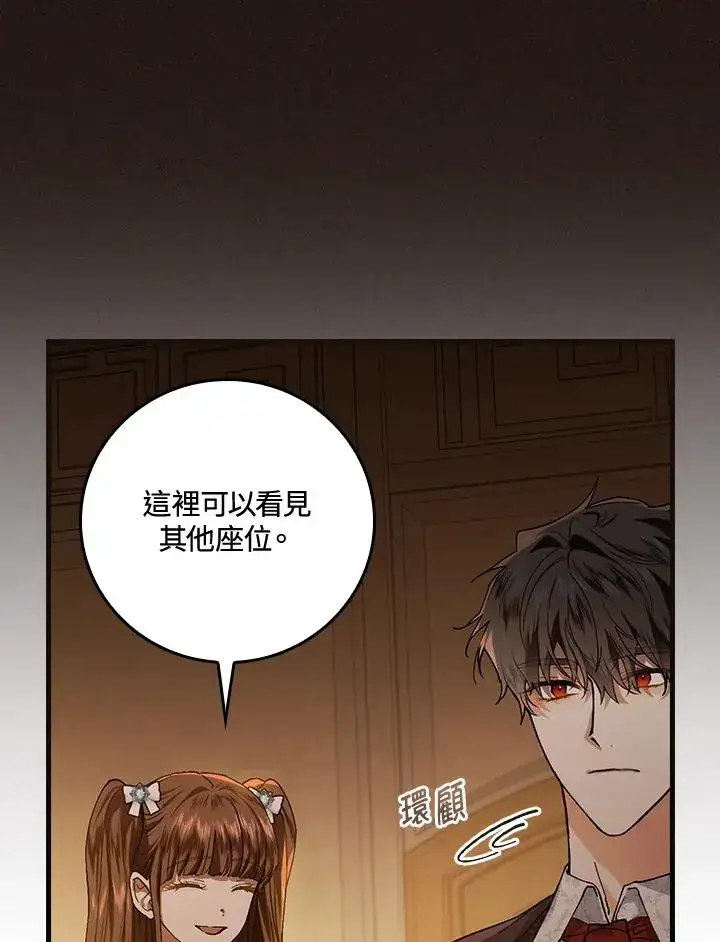 漫画《童话里反派的完美结局》第39话第88张图