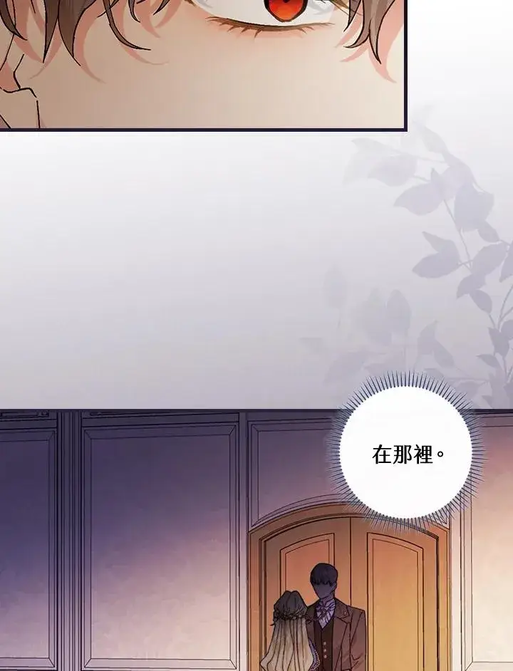 漫画《童话里反派的完美结局》第39话第90张图