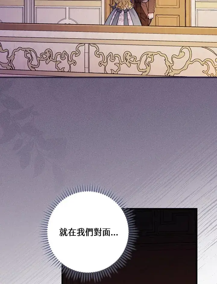 漫画《童话里反派的完美结局》第39话第91张图