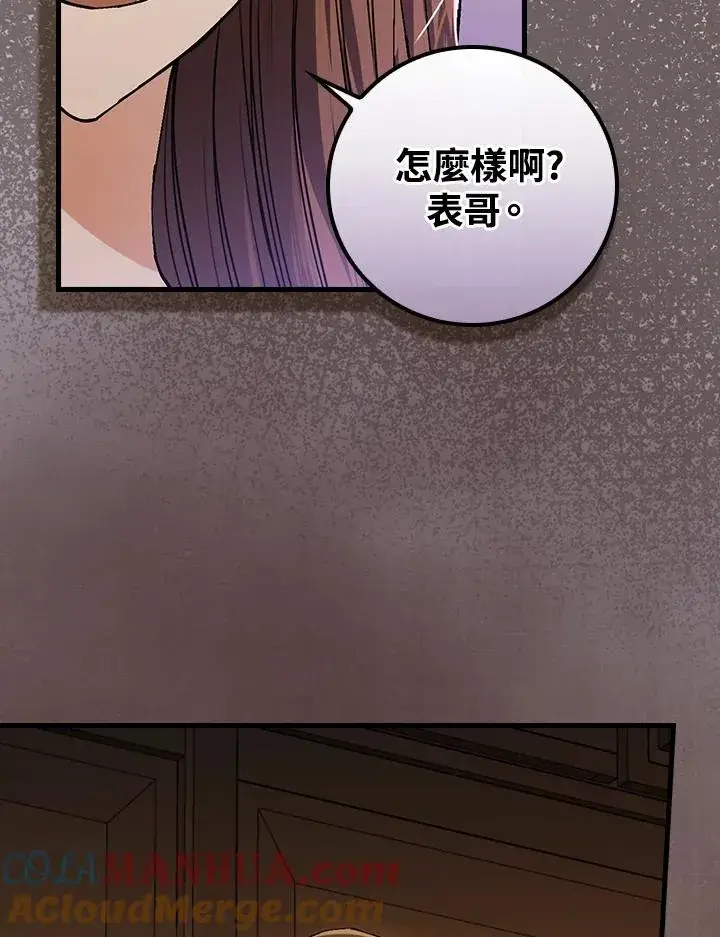 漫画《童话里反派的完美结局》第39话第97张图