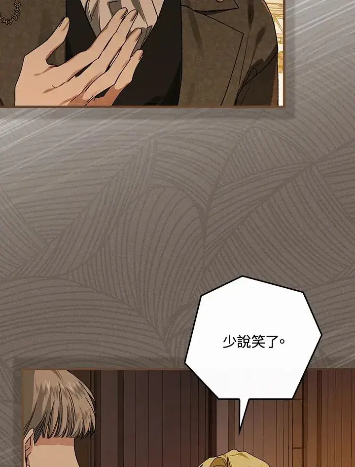 漫画《童话里反派的完美结局》第40话第10张图