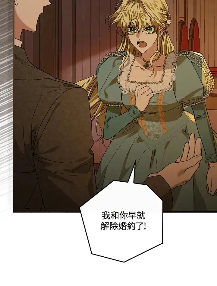 漫画《童话里反派的完美结局》第40话第11张图