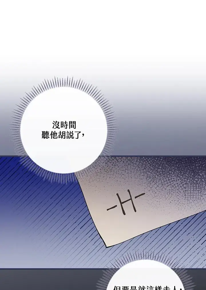 漫画《童话里反派的完美结局》第40话第12张图