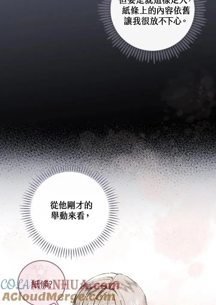 漫画《童话里反派的完美结局》第40话第13张图