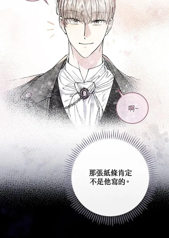 漫画《童话里反派的完美结局》第40话第14张图