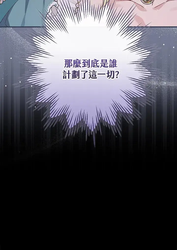 漫画《童话里反派的完美结局》第40话第16张图