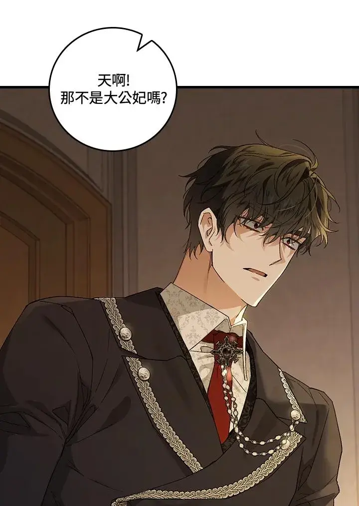 漫画《童话里反派的完美结局》第40话第20张图