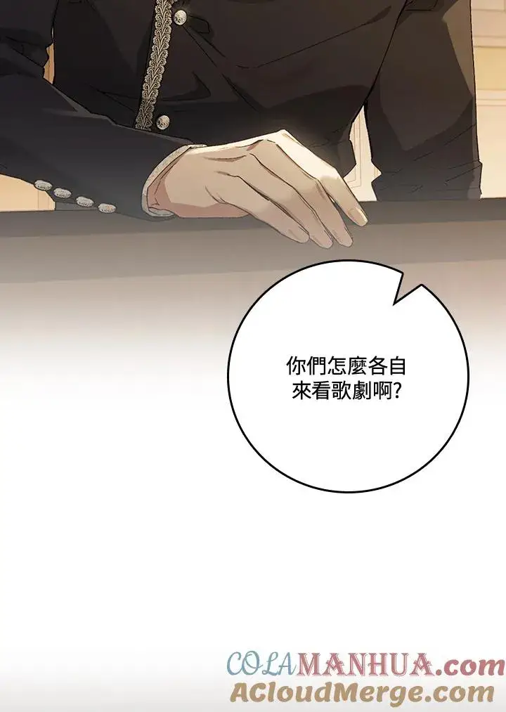 漫画《童话里反派的完美结局》第40话第21张图