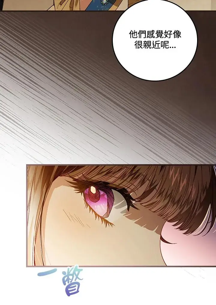 漫画《童话里反派的完美结局》第40话第23张图