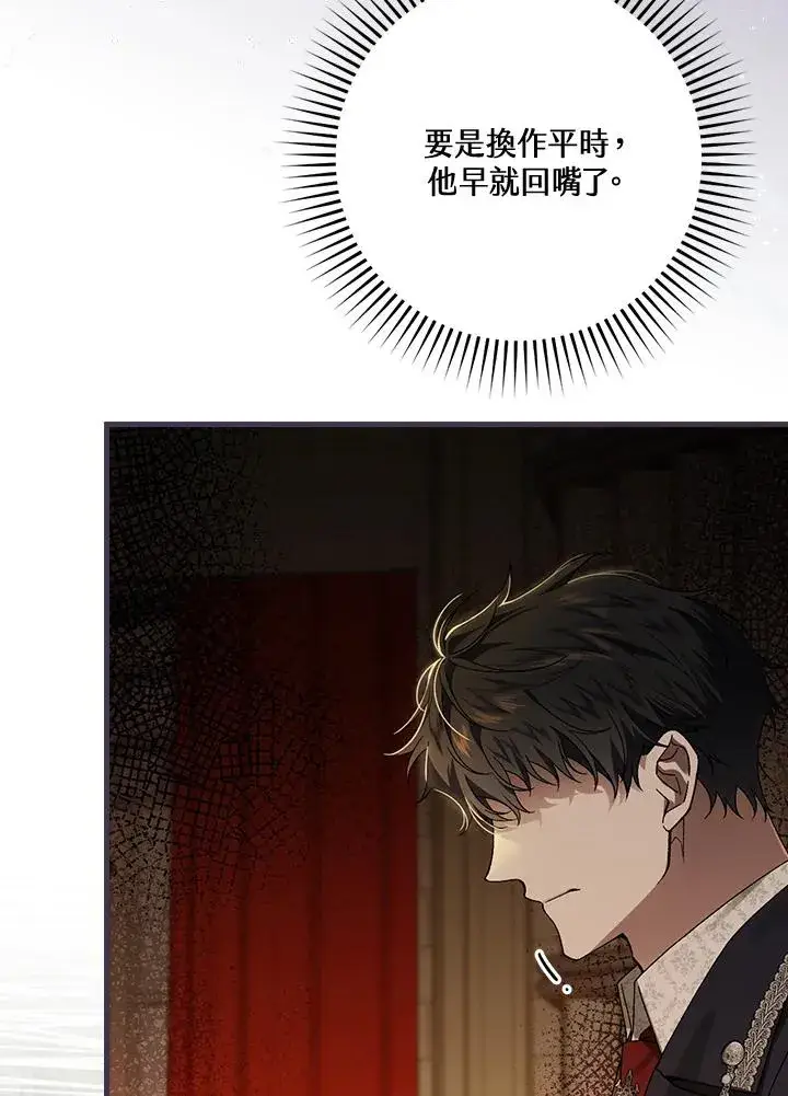 漫画《童话里反派的完美结局》第40话第27张图