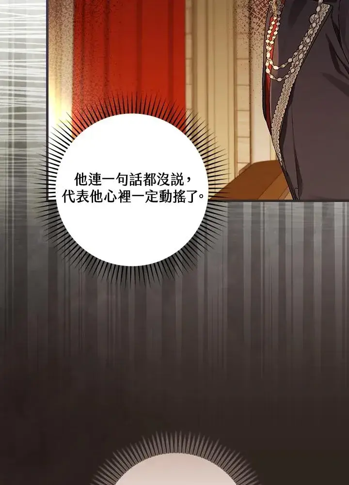漫画《童话里反派的完美结局》第40话第28张图