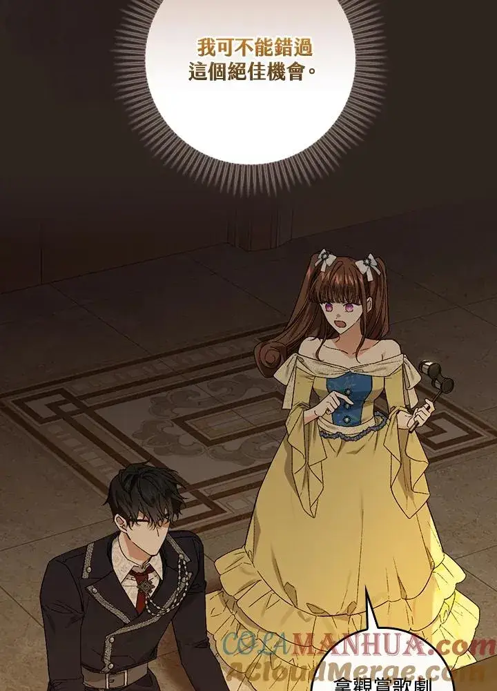 漫画《童话里反派的完美结局》第40话第29张图