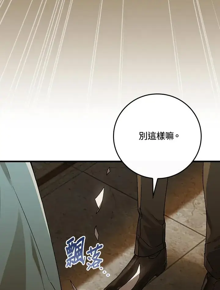 漫画《童话里反派的完美结局》第40话第3张图