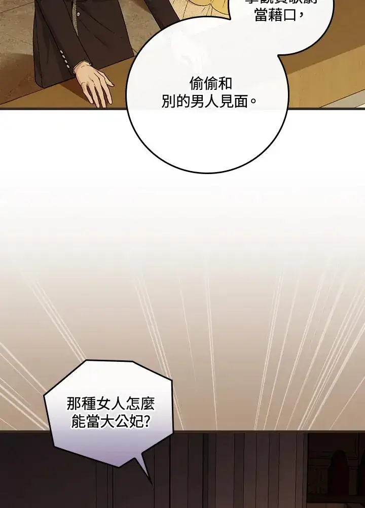 漫画《童话里反派的完美结局》第40话第30张图