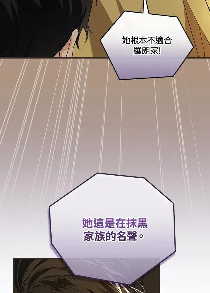 漫画《童话里反派的完美结局》第40话第32张图