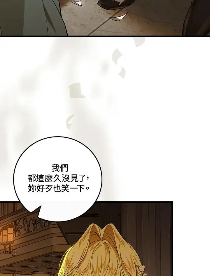 漫画《童话里反派的完美结局》第40话第4张图