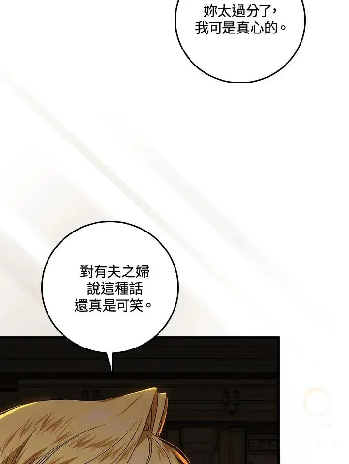 漫画《童话里反派的完美结局》第40话第40张图