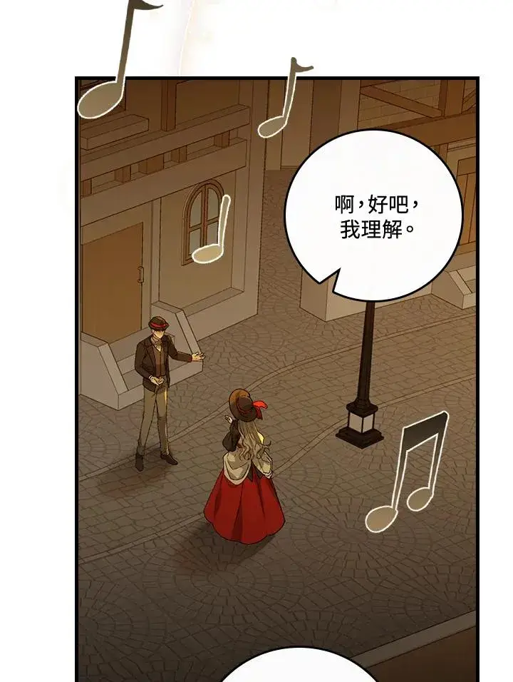 漫画《童话里反派的完美结局》第40话第42张图