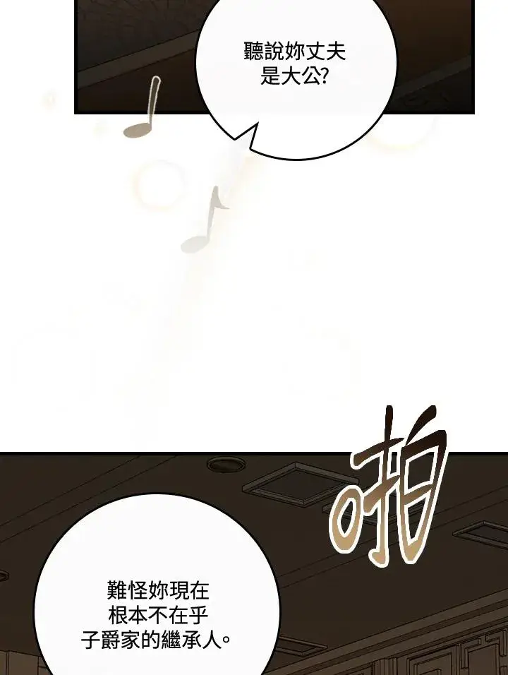 漫画《童话里反派的完美结局》第40话第43张图