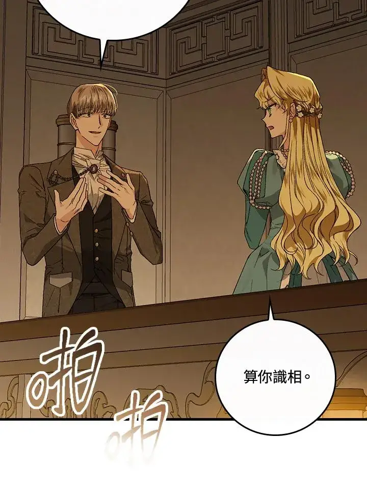 漫画《童话里反派的完美结局》第40话第44张图