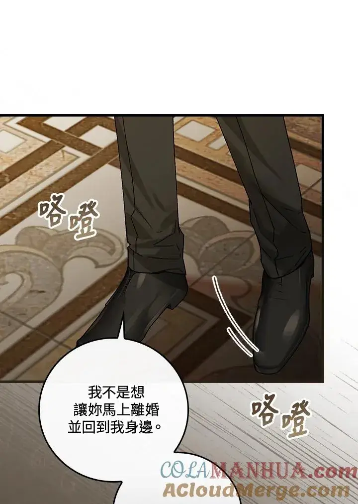 漫画《童话里反派的完美结局》第40话第45张图