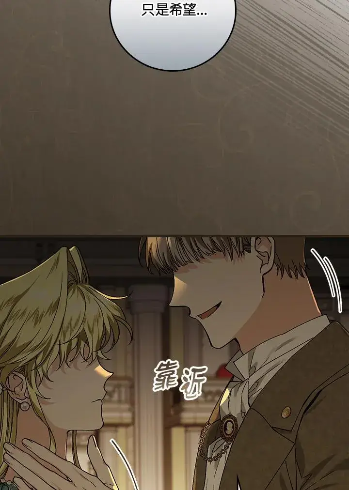 漫画《童话里反派的完美结局》第40话第46张图