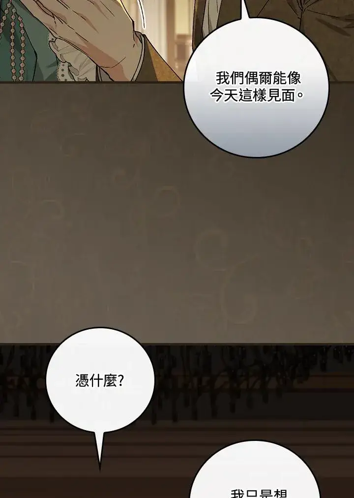 漫画《童话里反派的完美结局》第40话第47张图