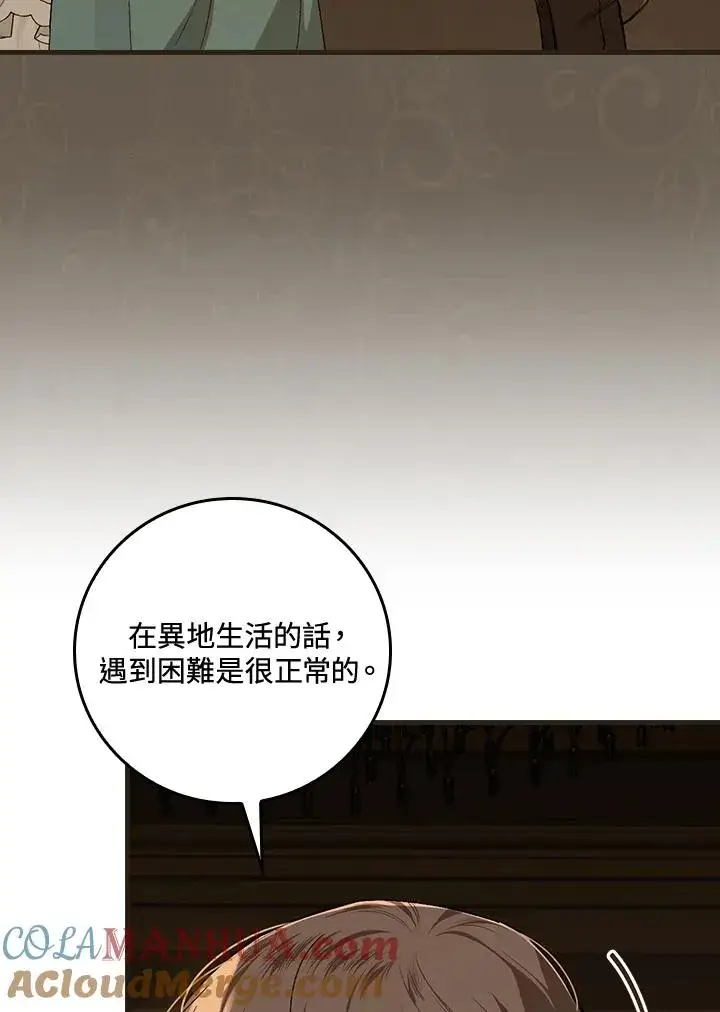 漫画《童话里反派的完美结局》第40话第49张图