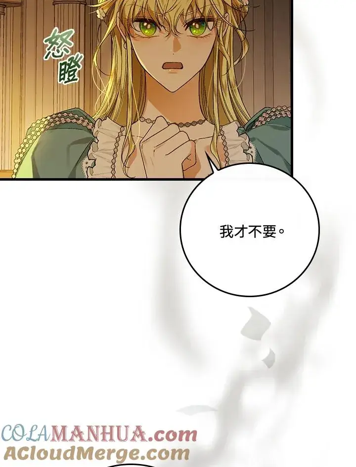 漫画《童话里反派的完美结局》第40话第5张图