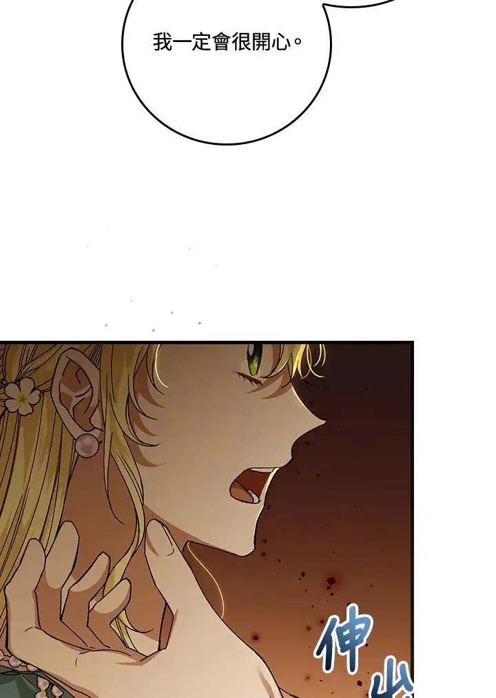 漫画《童话里反派的完美结局》第40话第51张图