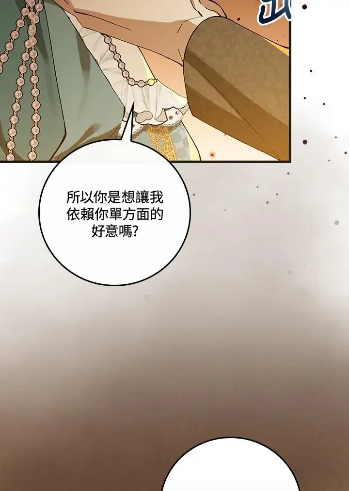 漫画《童话里反派的完美结局》第40话第52张图