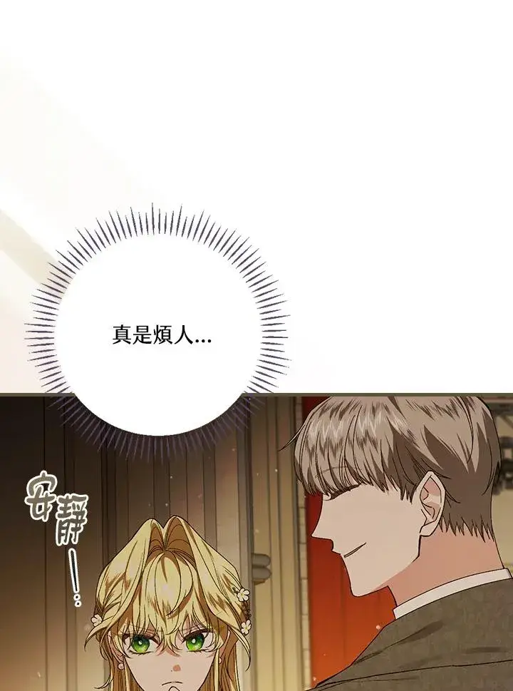 漫画《童话里反派的完美结局》第40话第56张图